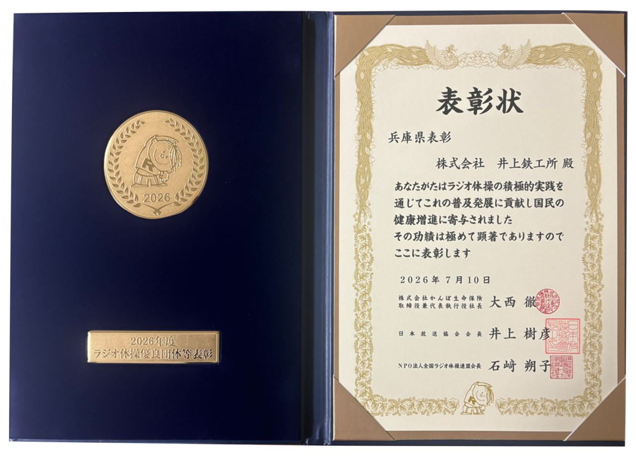 2026年度ラジオ体操優良団体として表彰されました